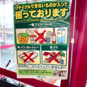 マックスバリュー西宮浜店：リサイクル注意書き