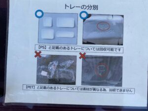 スーパーマルハチ南芦屋浜店：食品トレー回収