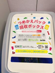 コープリビング甲南：つめかえパック回収