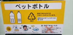ハローズ中庄店：ペットボトル回収