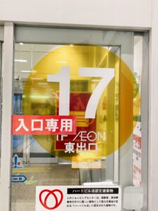 イオンモール伊丹：回収場所