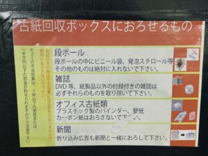 コーナン西宮今津：段ボール注意書き3