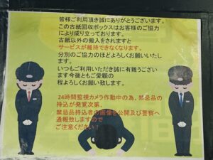 コーナン西宮今津：段ボール注意書き