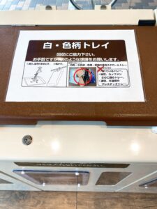 ライフ夙川店：トレー