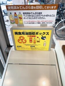 ライフ夙川店：廃油