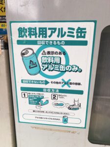 コープ神戸打出浜：アルミ缶