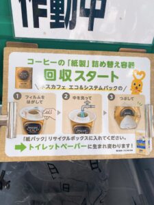 コープ神戸打出浜：コーヒー紙パック