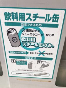 コープ神戸打出浜：スチール缶