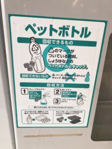 コープ神戸打出浜：ペットボトル
