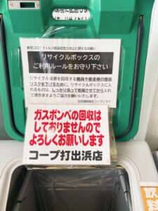 コープ神戸打出浜：リサイクル説明1