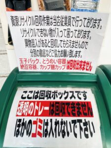 ダイエー 東芦屋店：トレー