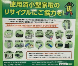 西宮 小型家電