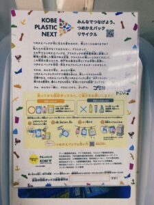コープこうべ コープ深江：詰め替え