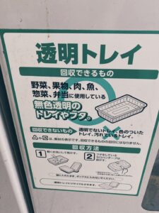 コープこうべ コープ深江：透明トレー