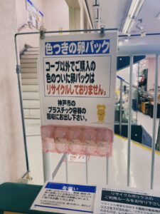 コープこうべ コープ深江：卵パック