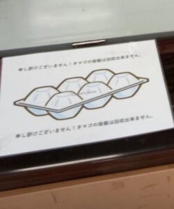 マルナカ マスカット店リサイクルできない